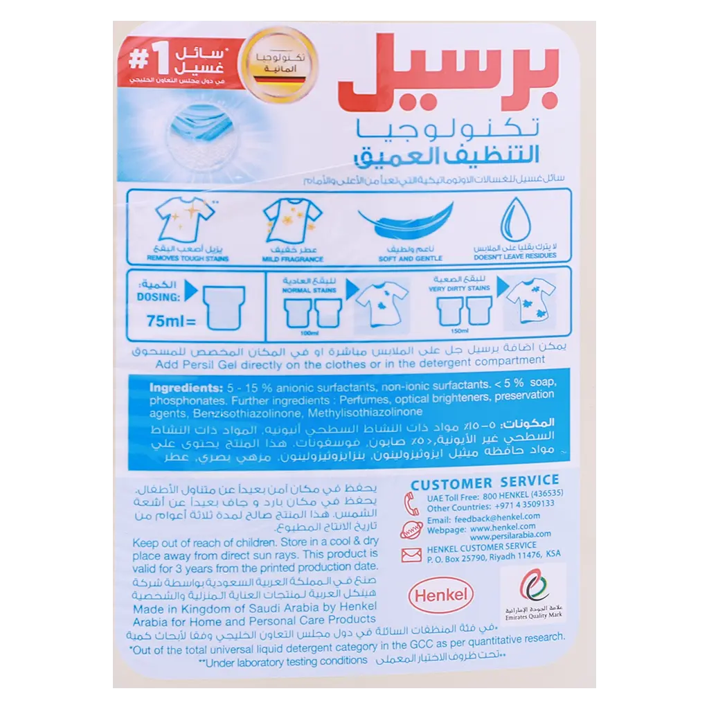 Persil Sensitive & Baby Liquid Laundry Detergent With a Mild Fregnance 3L+ 1L Set of 2 pcs - view 3