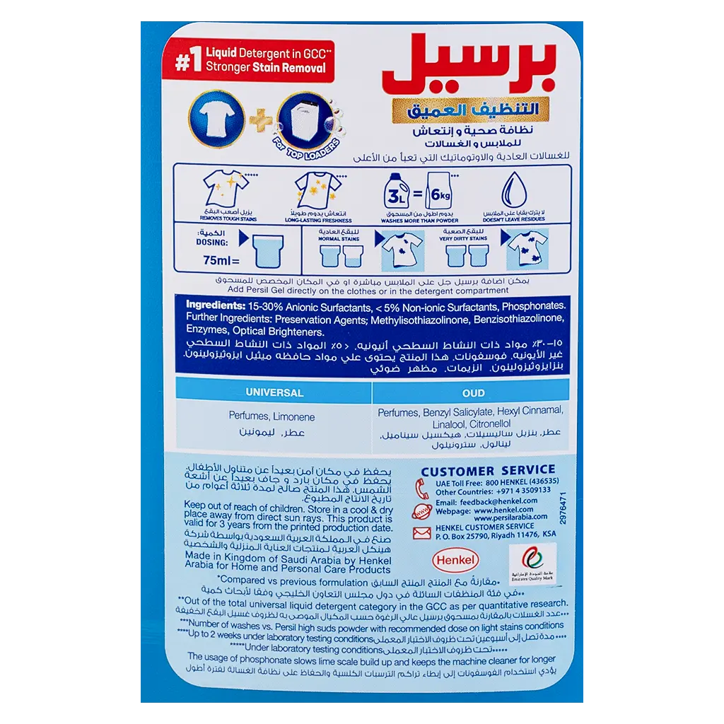 Persil Power Gel Liquid Laundry Detergent 4.8 L - view 3