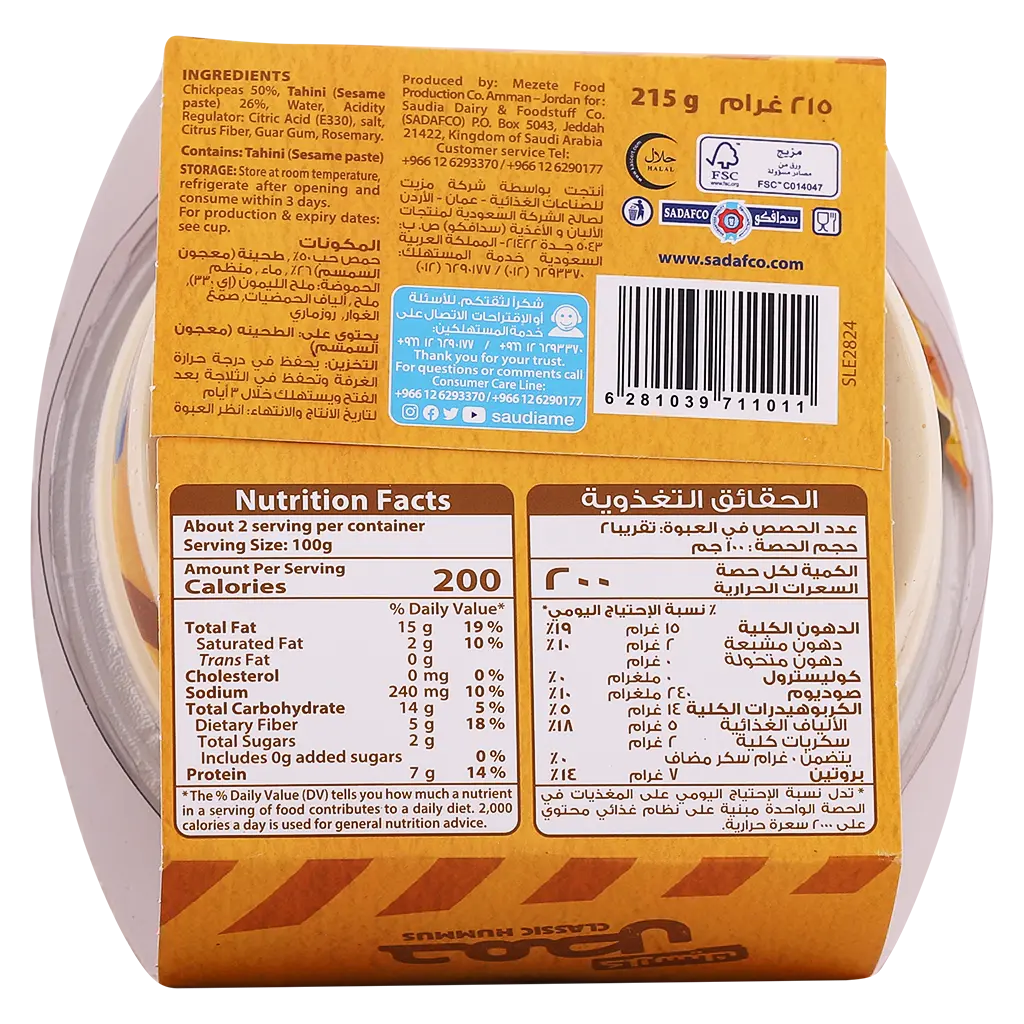 Saudia Hummus Dip Plain 215 gm - view 3