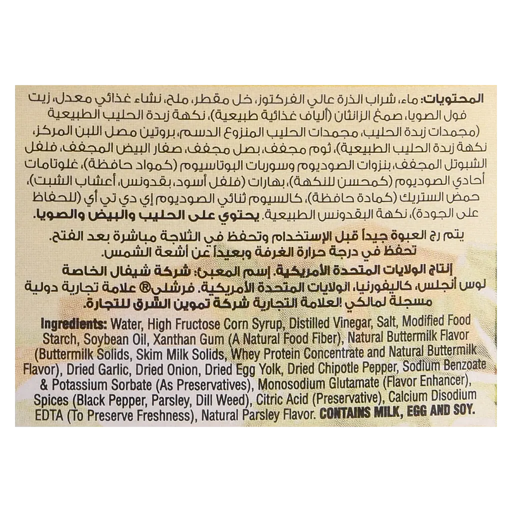 فرشلي صلصة الرانش بفلفل الشبوتل 473 مل - view 4