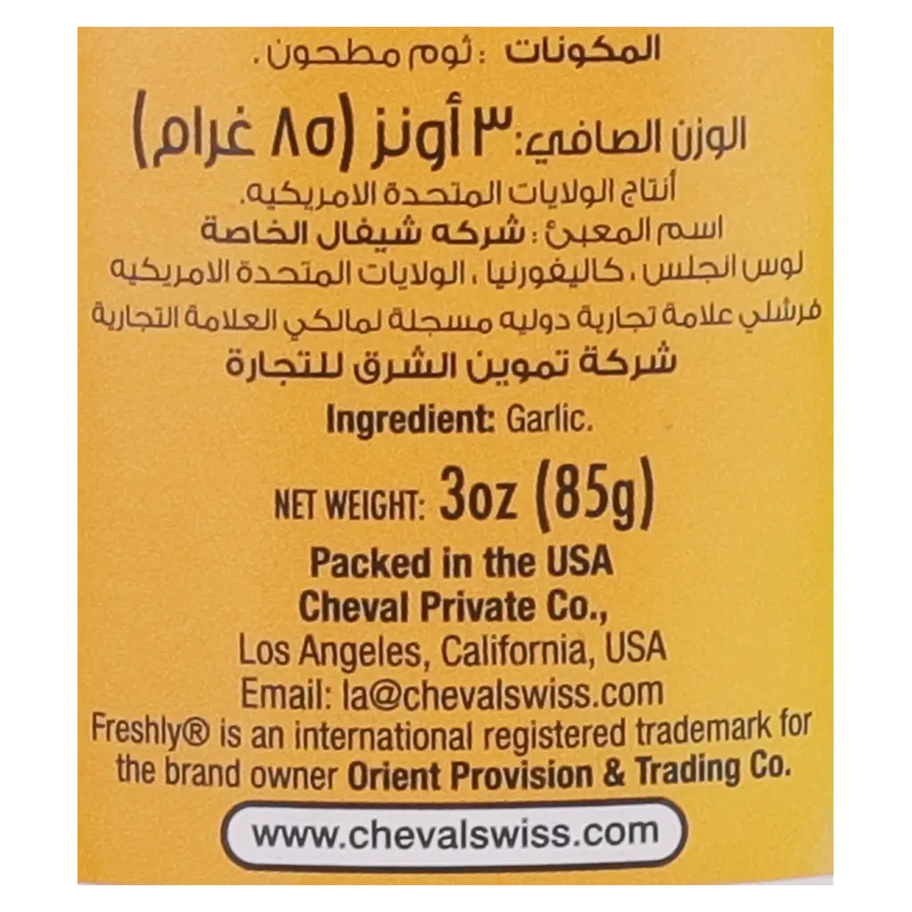 فرشلي بودرة الثوم 85 جم - view 7