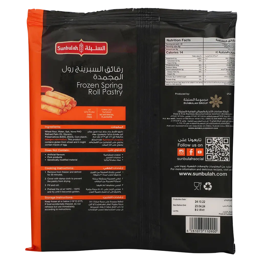 Sunbulah Spring Roll Pastry 160 gm - view 2