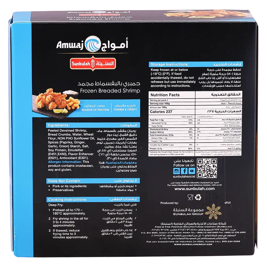 Sunbulah Breaded Regular Shrimp 400 gm - view 3