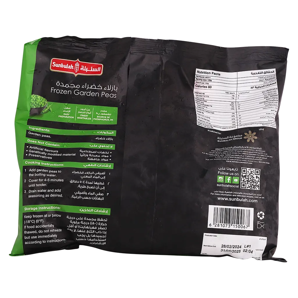 Sunbulah Garden Peas Frozen 400 gm - view 2