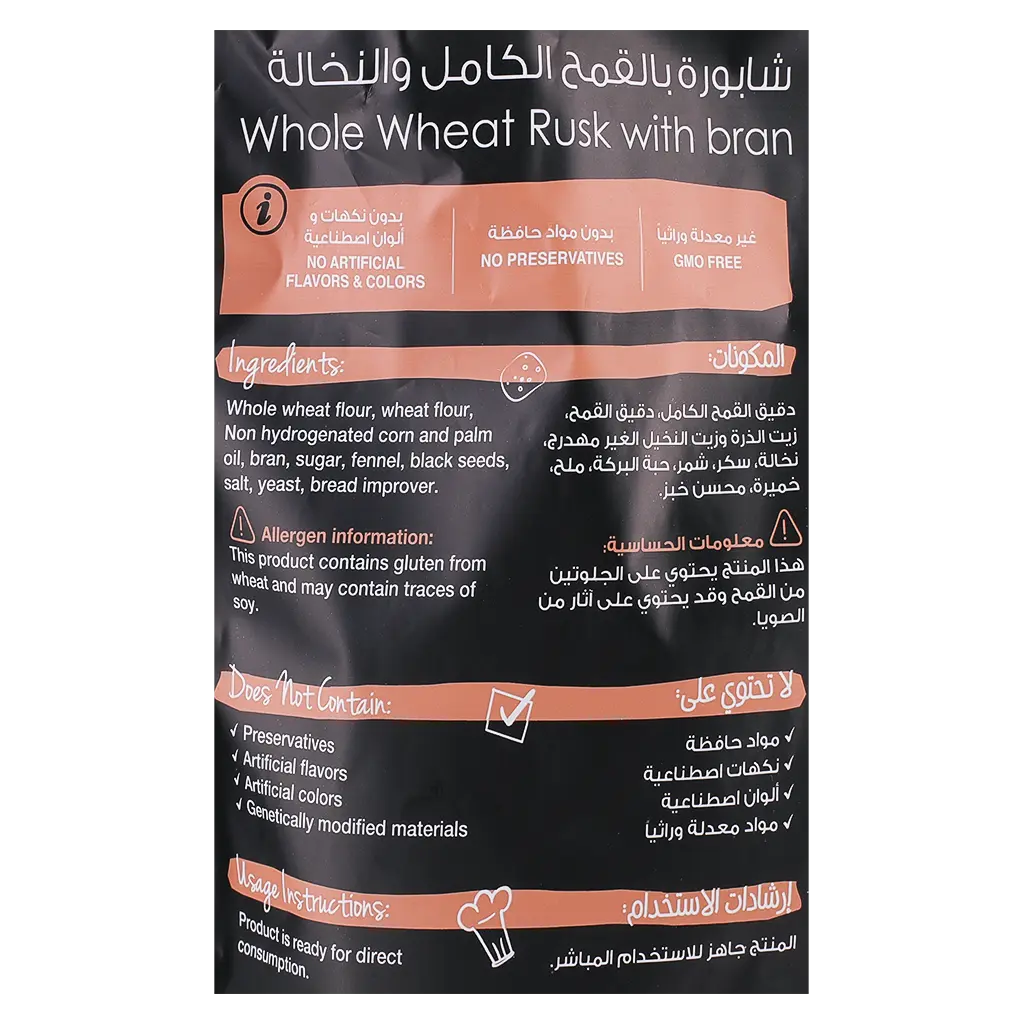 Sunbulah Whole Wheat Rusk 300 gm - view 4