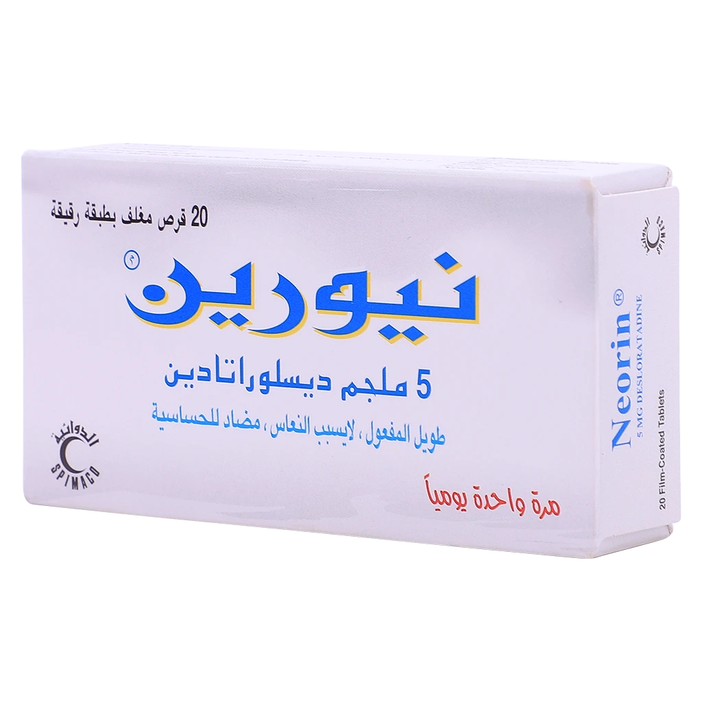 نيورين 5 مجم 20 قرص