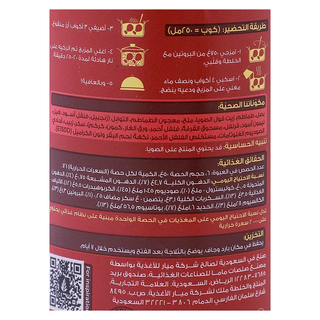 الوليمة ستايل خلطة كبسة 300 جم - view 4