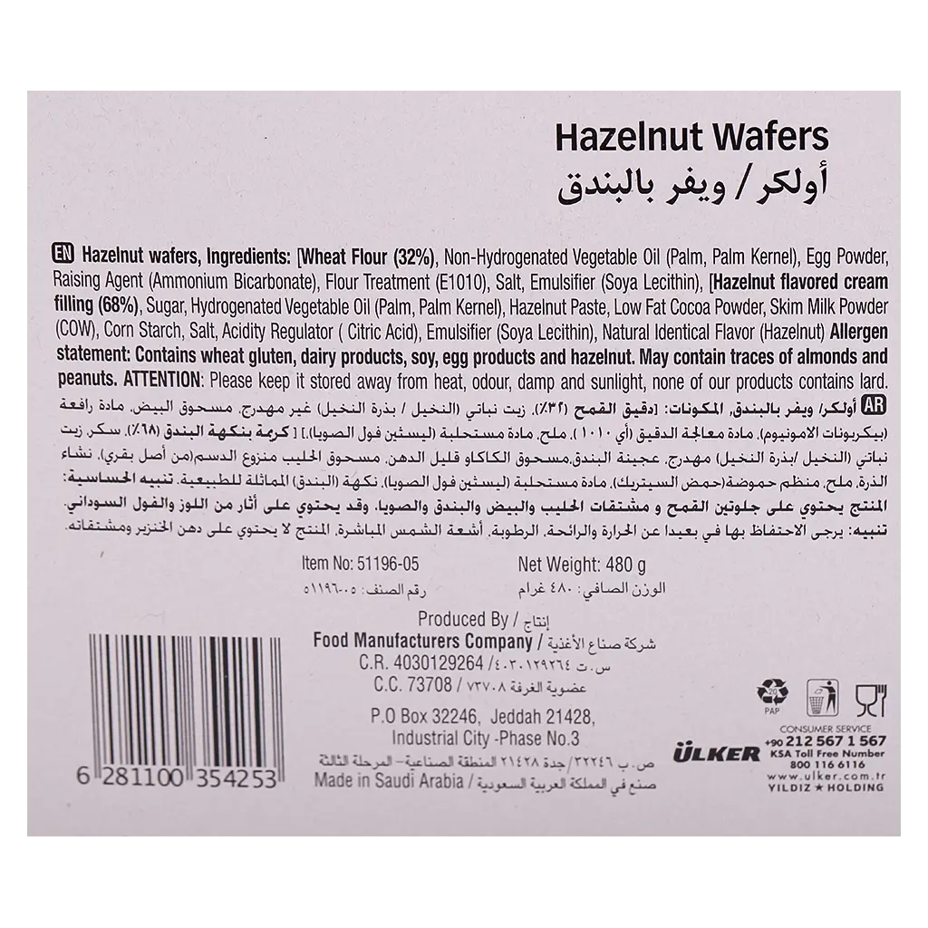 Ulker Deluxe Wafer Hazelnut Box 12 pcs 40 gm - view 5