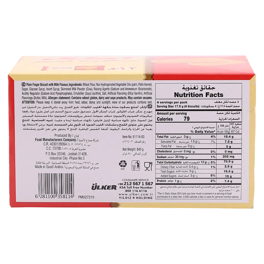Ulker Finger Biscuits Box 12 pcs 70 gm - view 4