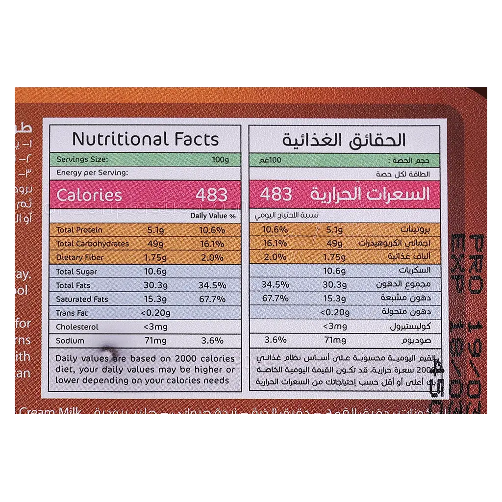 والمة سولاف بالشوكولاتة 450 جم - view 6