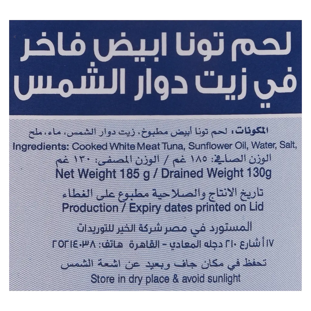 Alkhair Tuna Tierna 185 gm - view 3