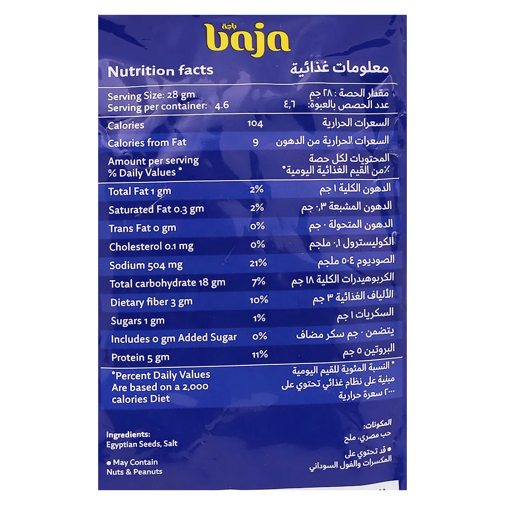 Baja Diyafa Seeds Salted 115 gm - view 3