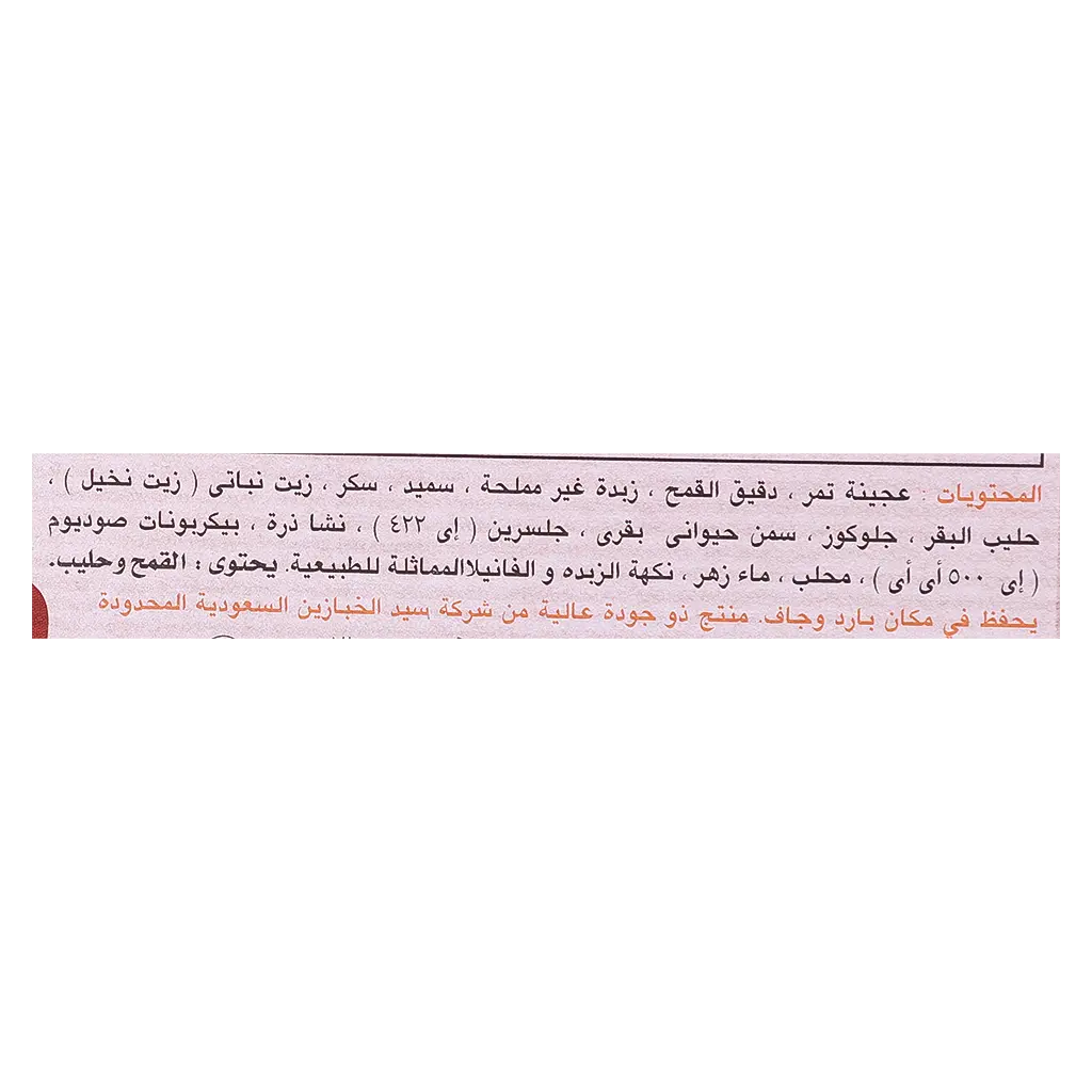 Sabahoo Maamoul Date 300 gm - view 9
