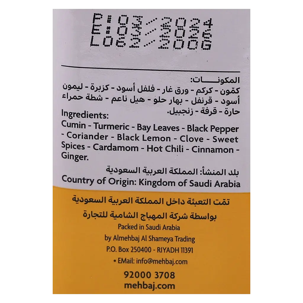 Almehbaj Spices Mixed Powder 170 gm - view 4