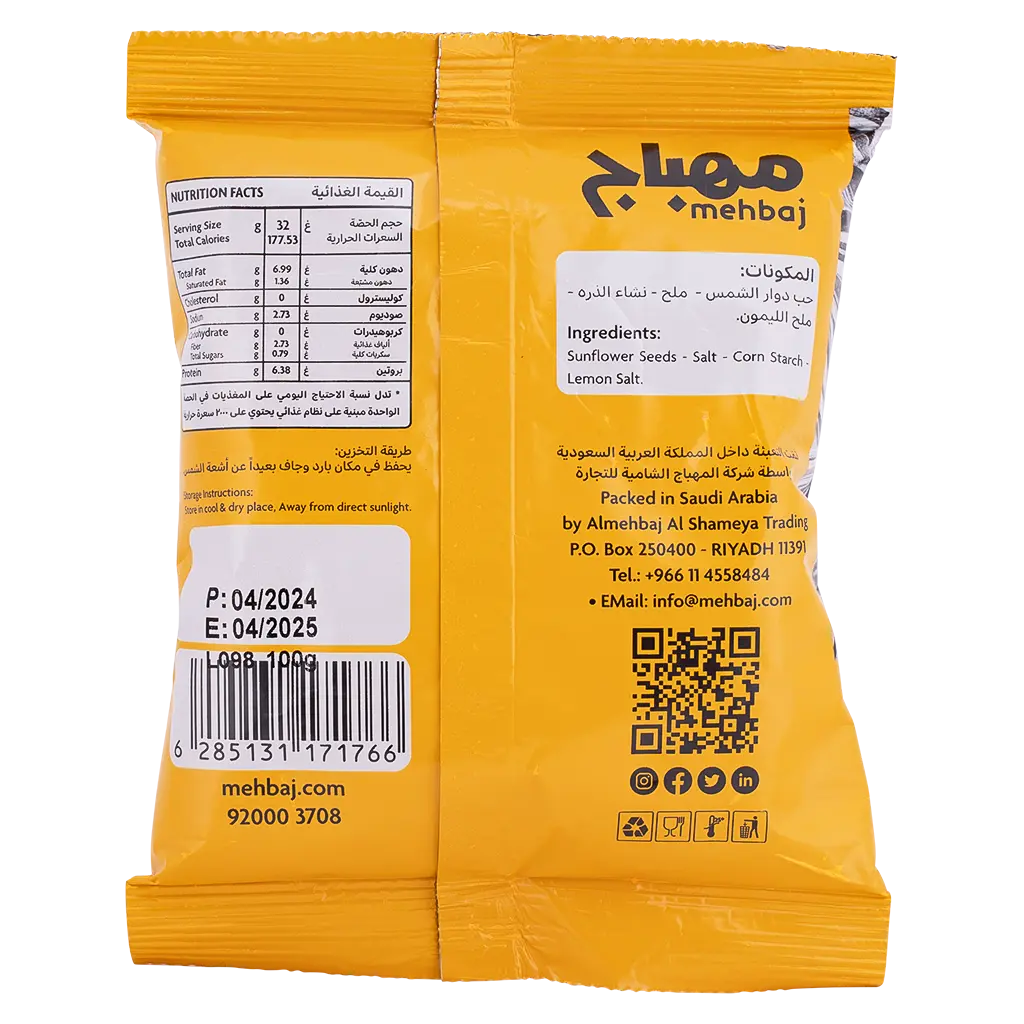 Almehbaj Sunflower Seed Salted Bag 85 gm - view 2