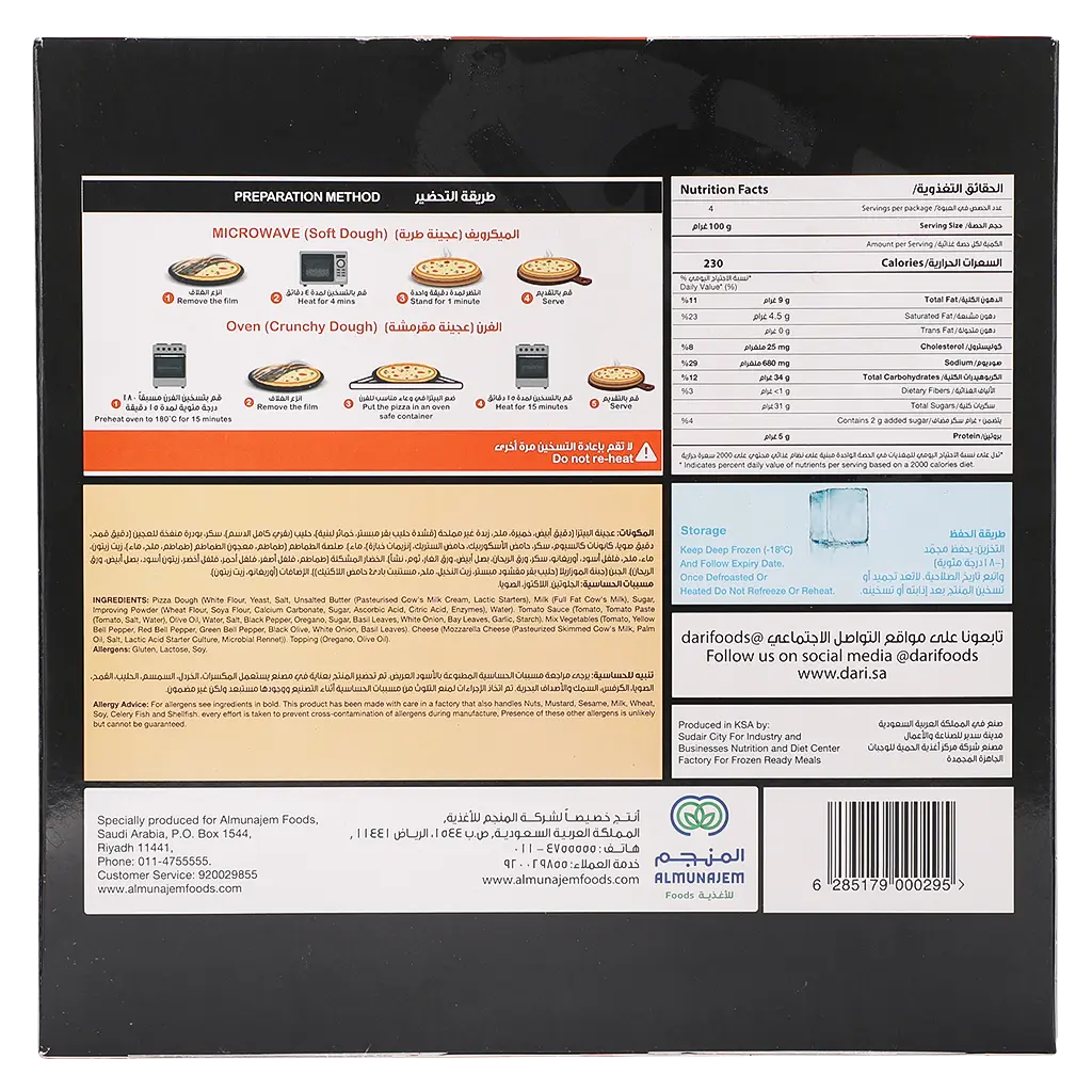 Dari Vegetable Pizza 320 gm - view 2