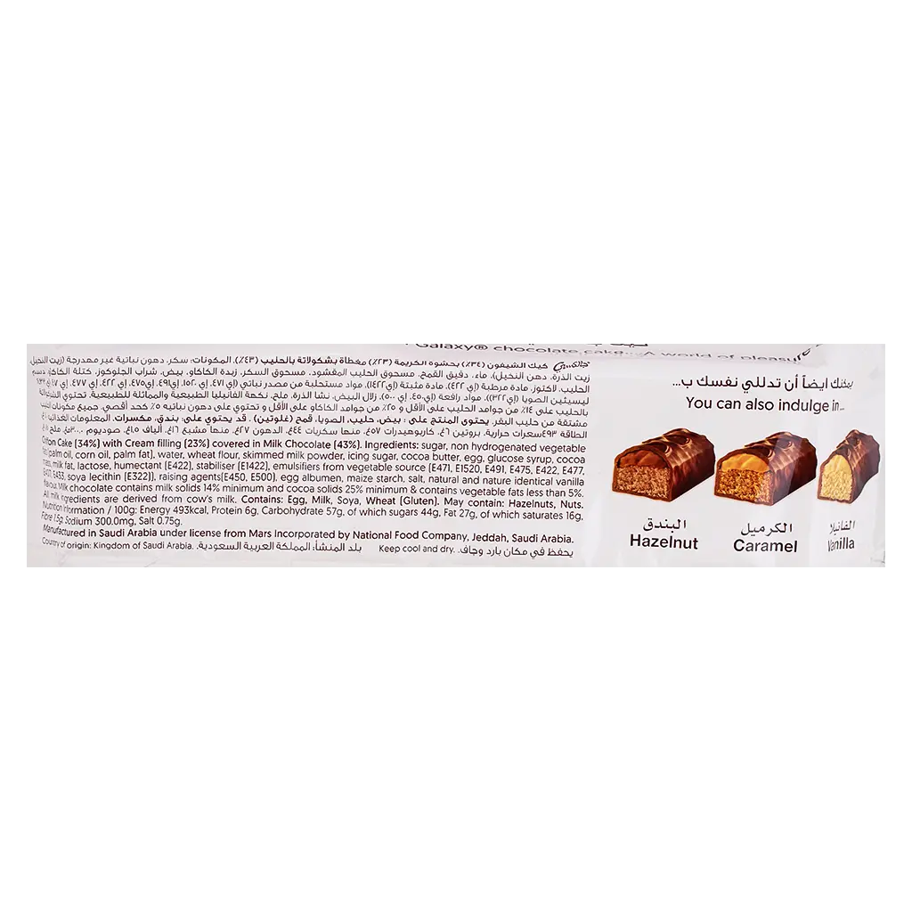 Galaxy Choc Cakes  5 pcs 27 gm - view 4