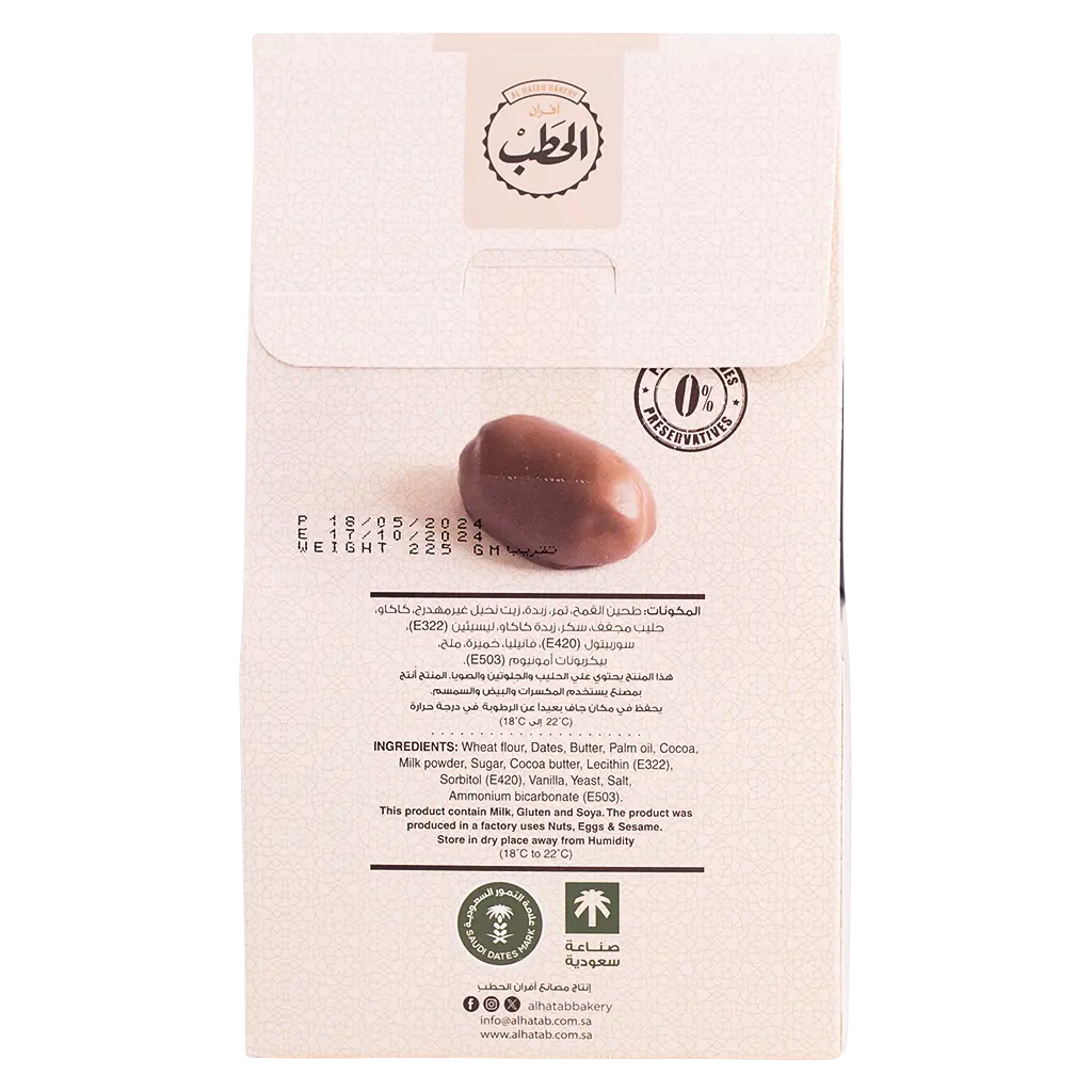 Al Hatab Chocolate Maamoul 225 gm - view 4