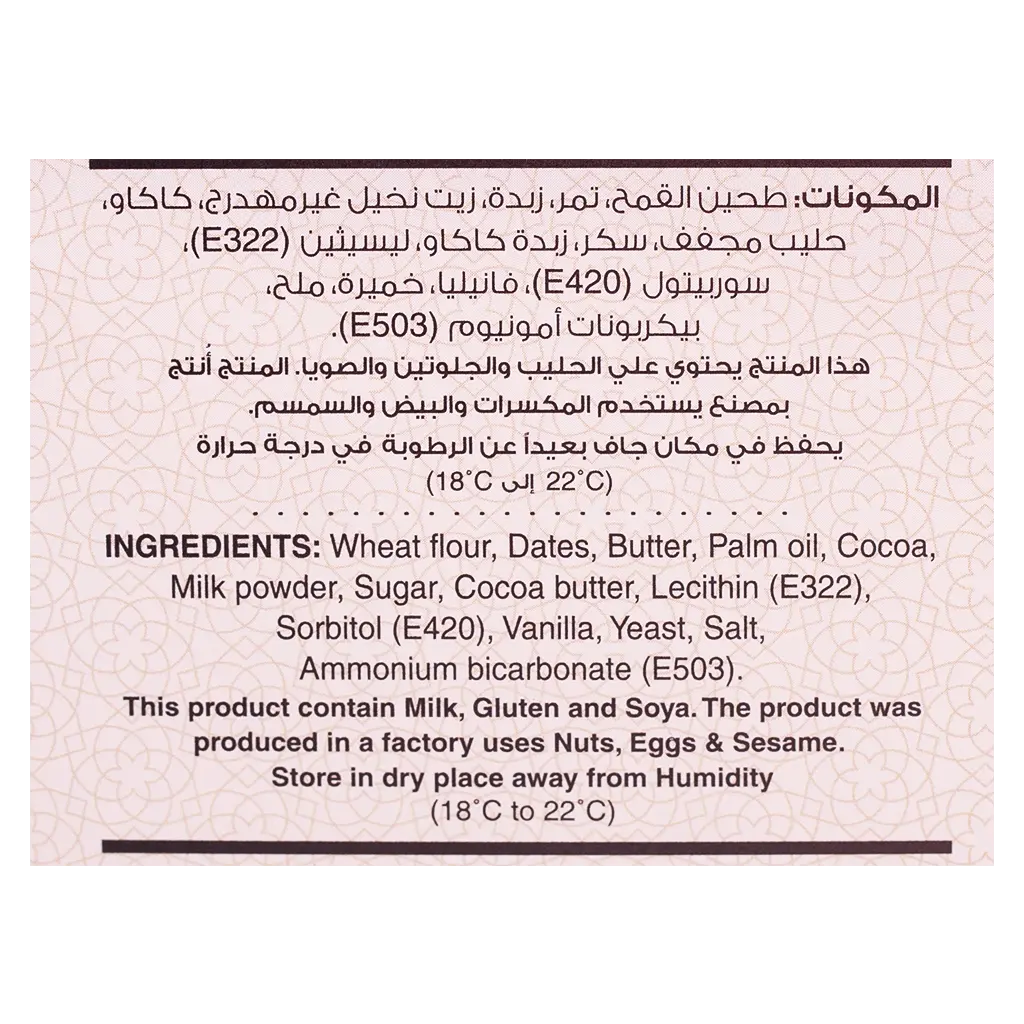 Al Hatab Chocolate Maamoul 225 gm - view 5