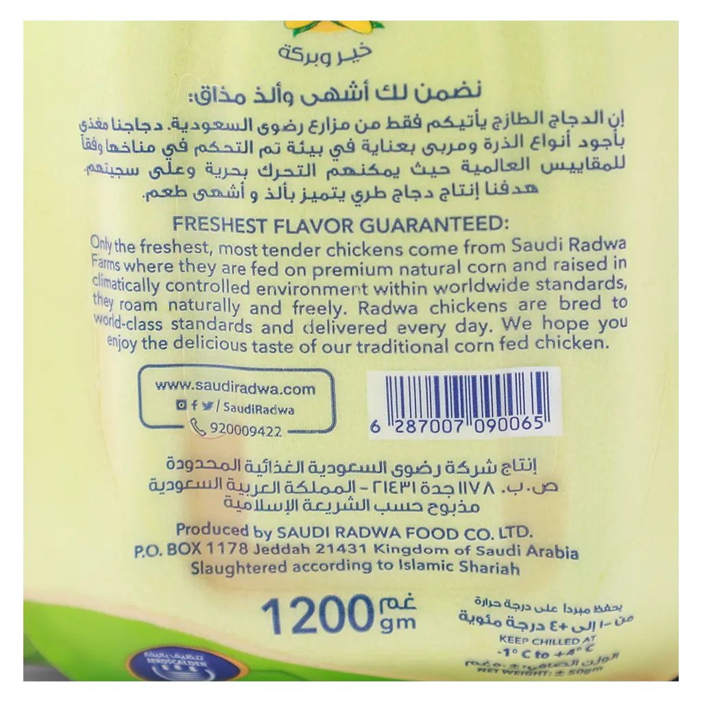 Radwa Fresh Whole Chicken Regular 1200 gm - view 4