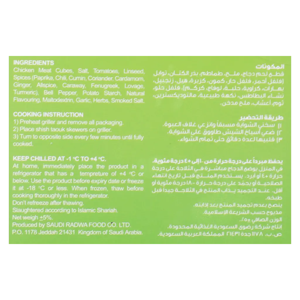 Radwa Fresh Chicken Shish Taouk 400 gm - view 3