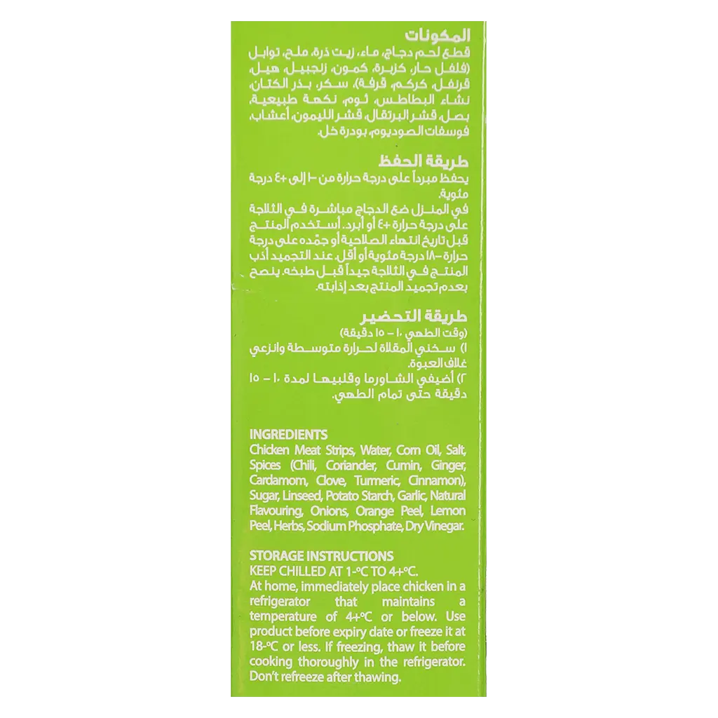 Radwa Fresh Chicken Shawarma 400 gm - view 4