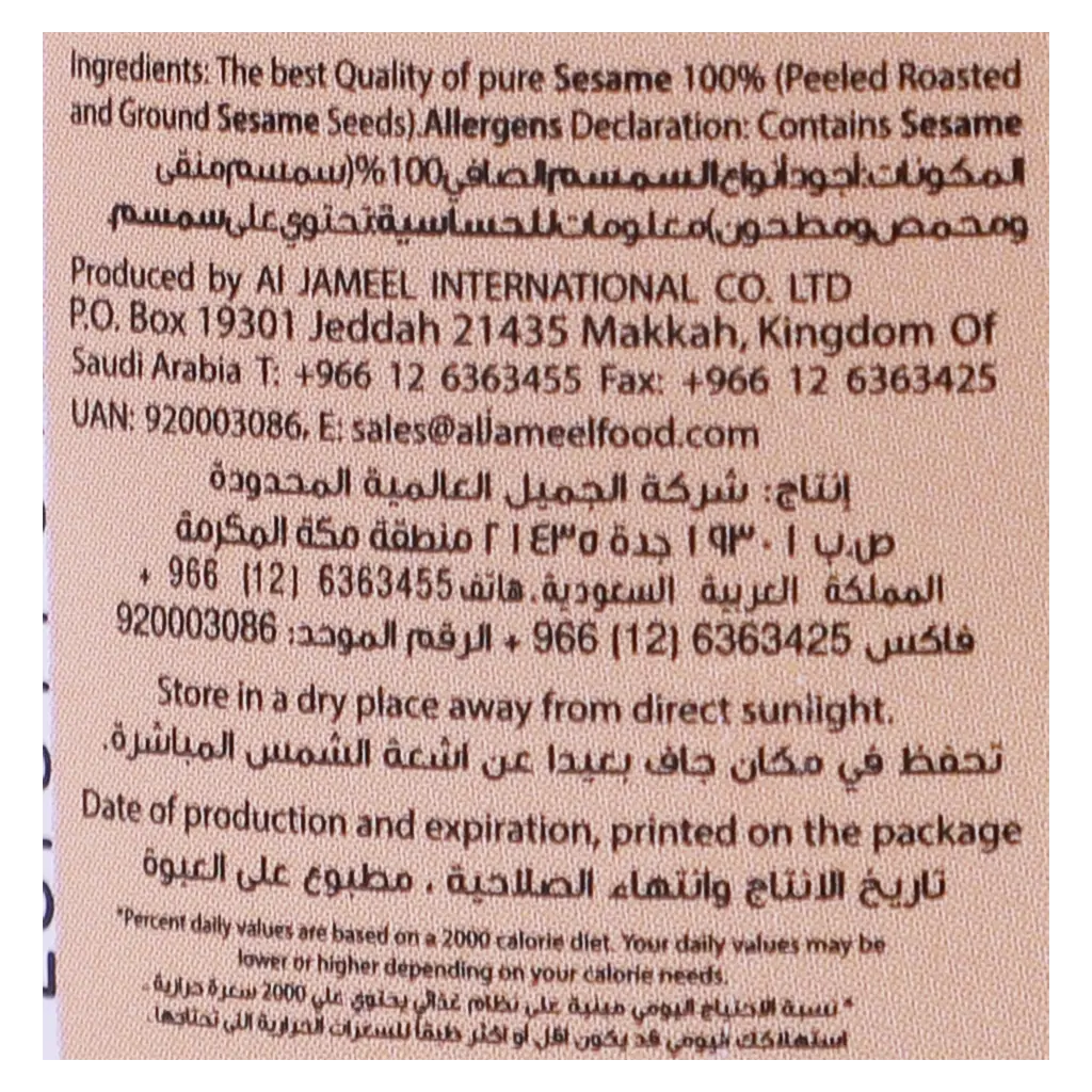 Al Jameel Finest Tahina 250 gm - view 3
