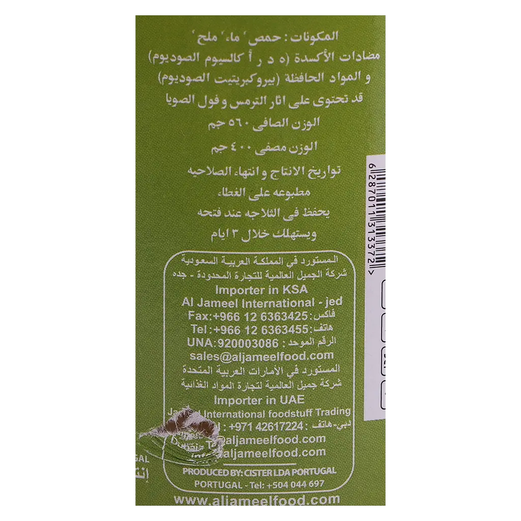 الجميل حمص حب قوارير 560 جم - view 4