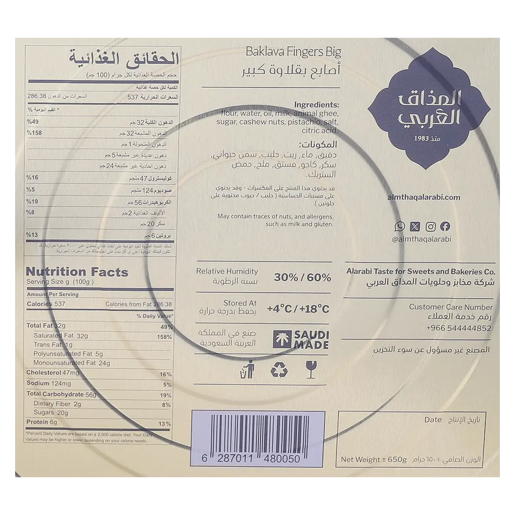 Almathaq Alarabi Baglawa Fingers Large 650 gm - view 6