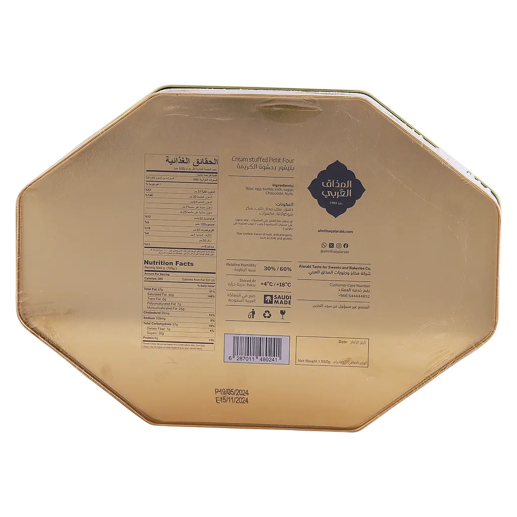 Almathaq Alarabi Cream Stuffed Petit Four 550 gm - view 6