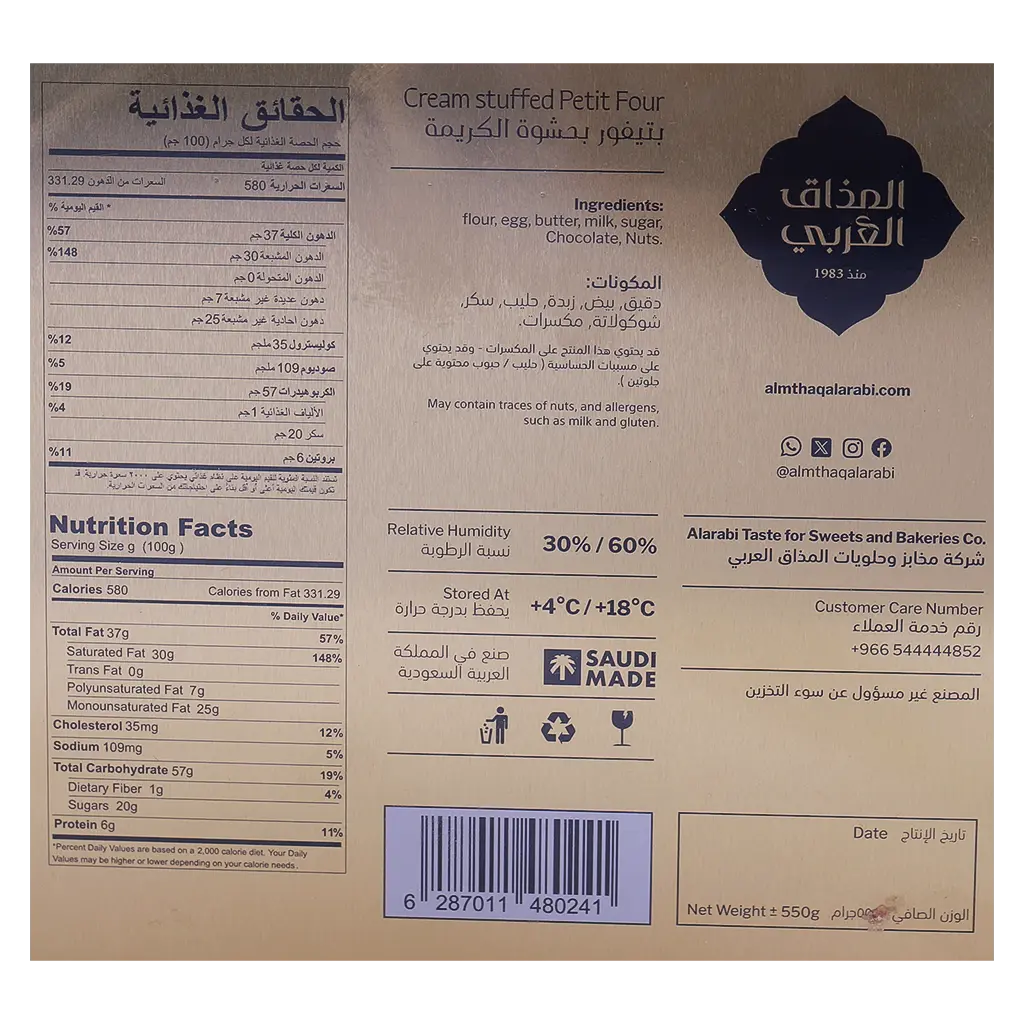 Almathaq Alarabi Cream Stuffed Petit Four 550 gm - view 7