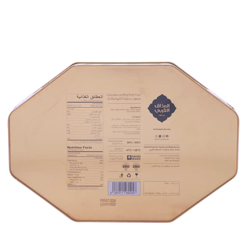Almathaq Alarabi Chocolate Stuffed Petit Four 550 gm - view 7