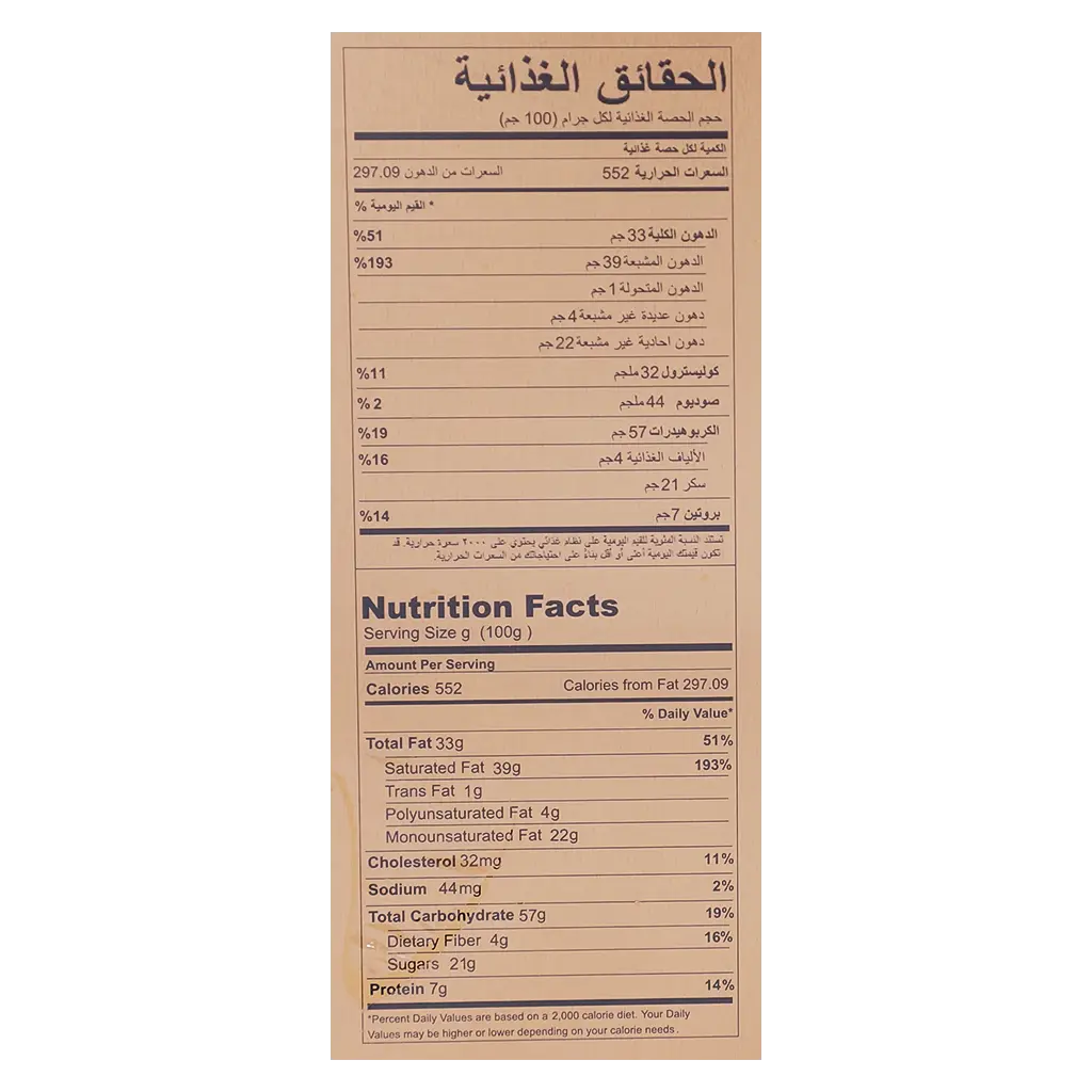 Almathaq Alarabi Chocolate Stuffed Petit Four 550 gm - view 8