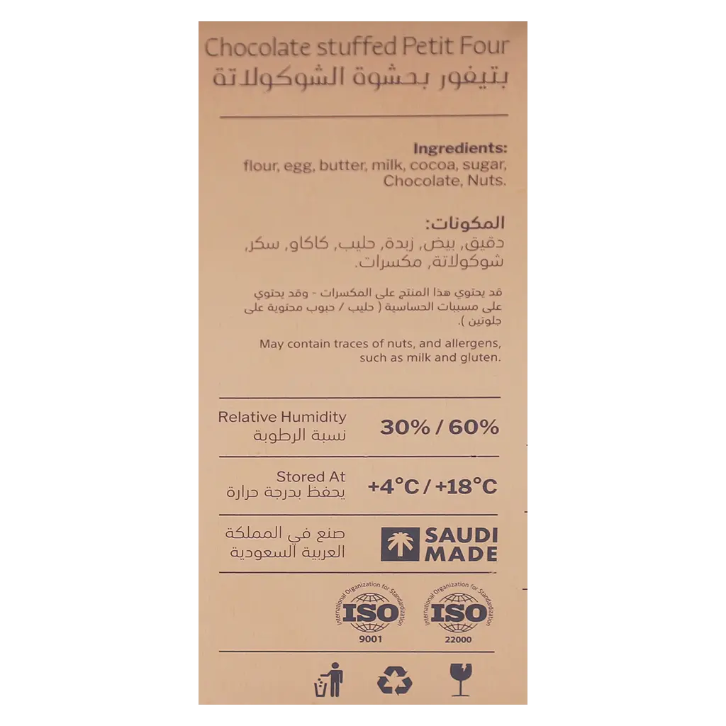Almathaq Alarabi Chocolate Stuffed Petit Four 550 gm - view 9