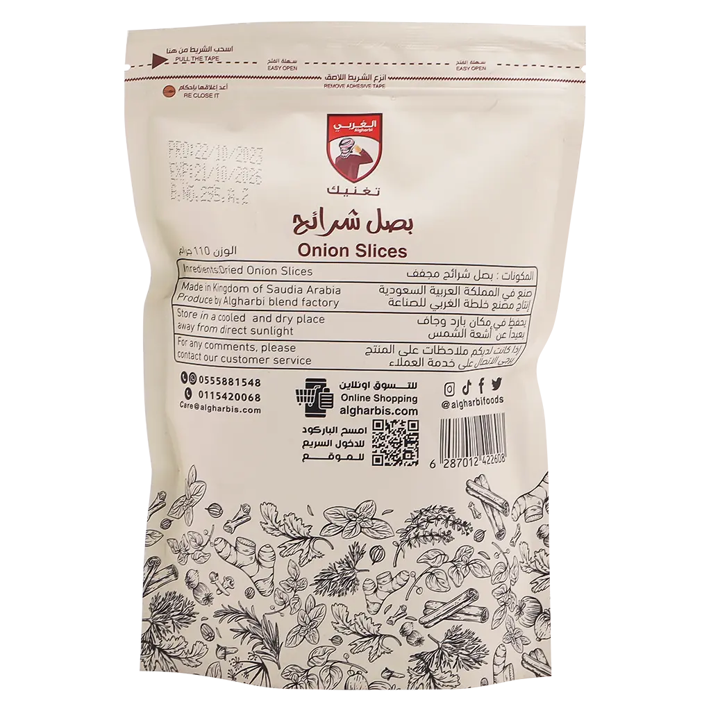 Algharbi Onion Slices - view 2