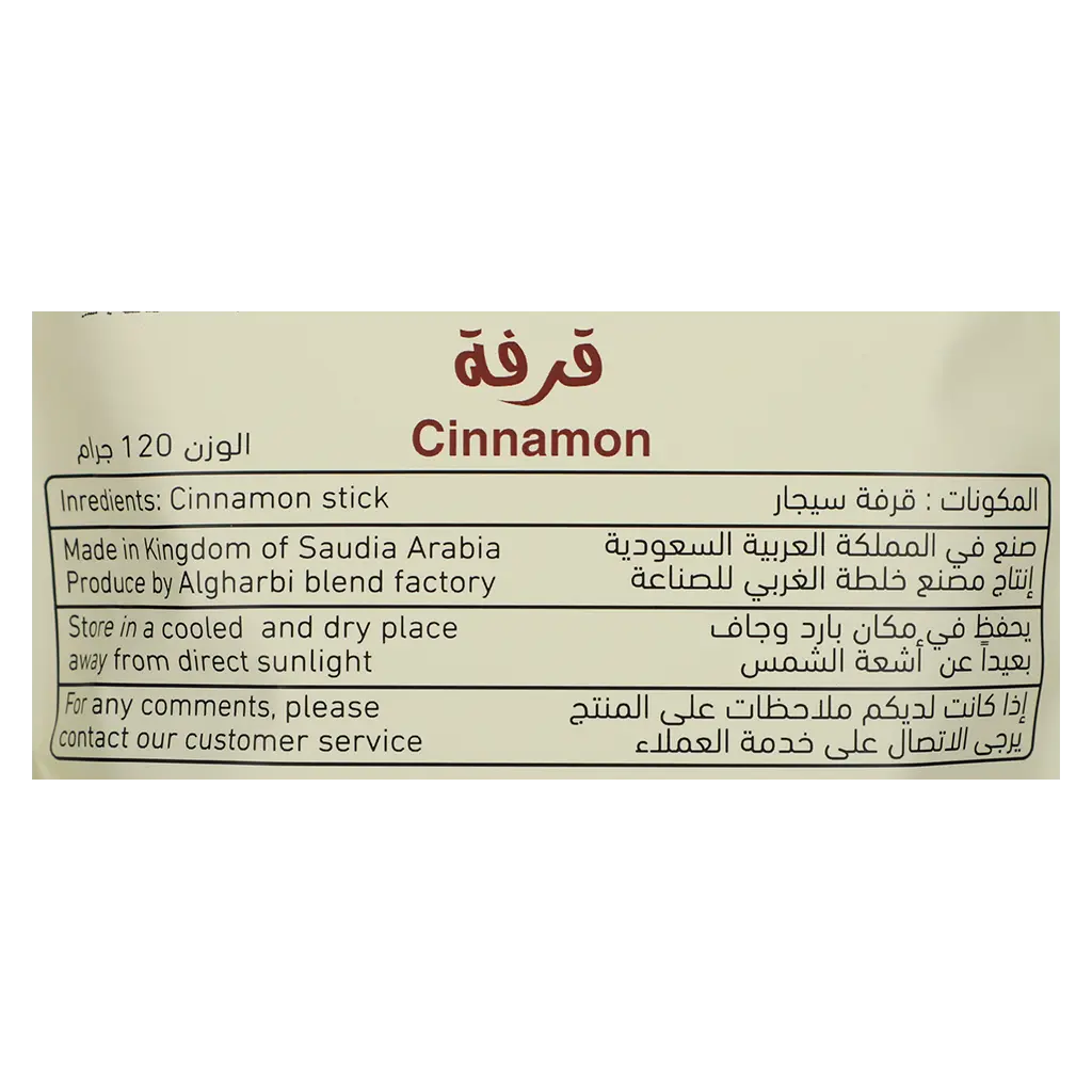 Algharbi Cinnamon Sticks - view 3