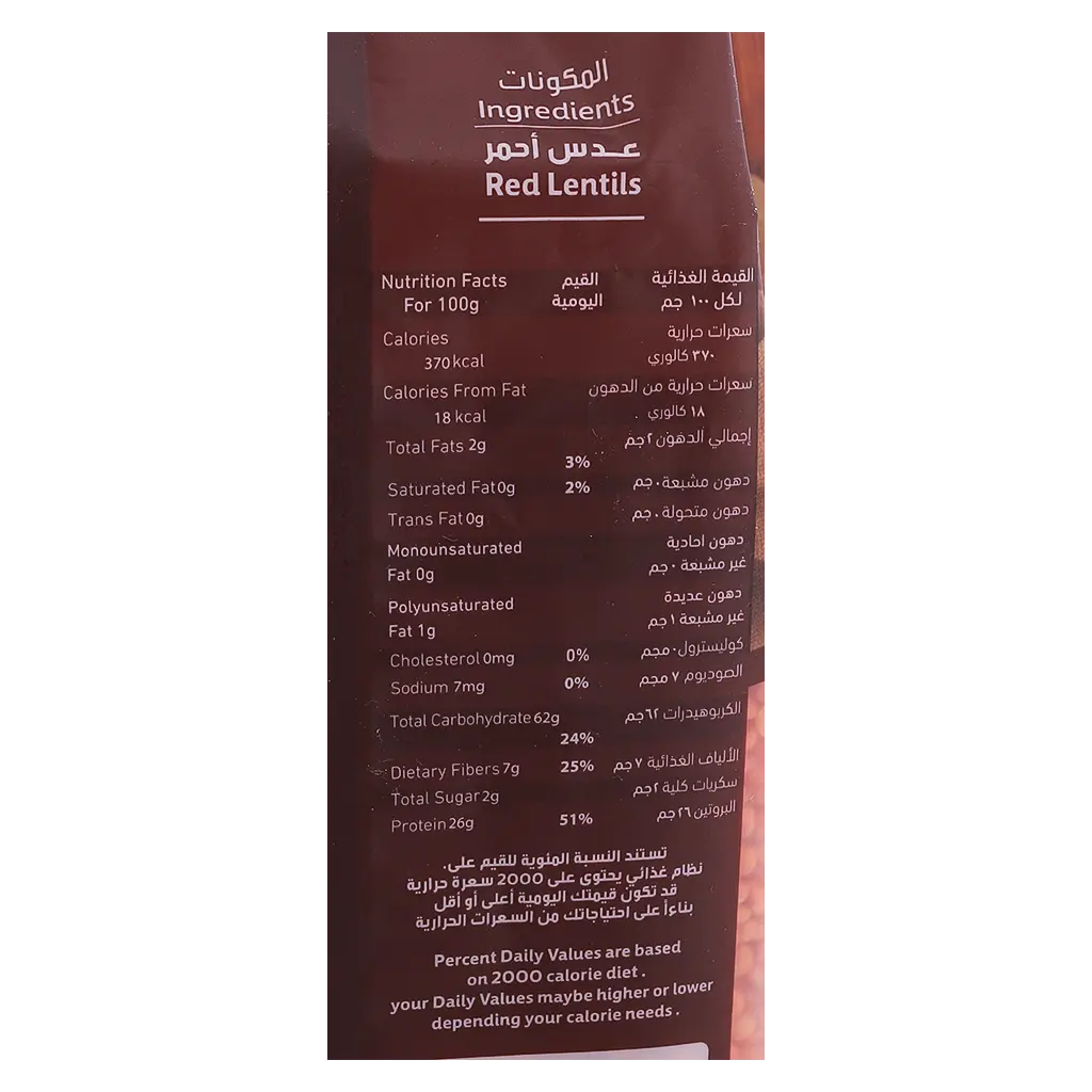 Al Gharbi Red Lentils 900 gm - view 3
