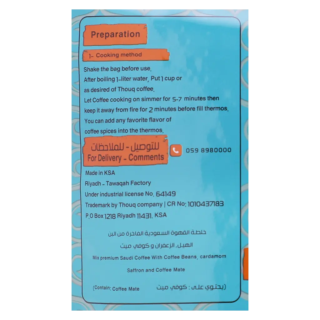 Thouk Saudi Coffee Cardamom Flavor 250 gm - view 4