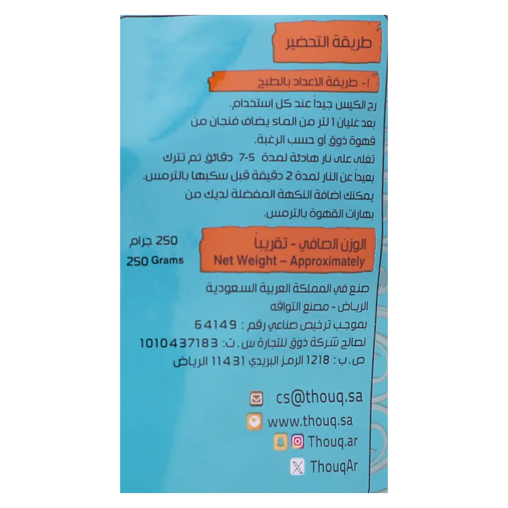 Thouk Saudi Coffee Cardamom Flavor 250 gm - view 7