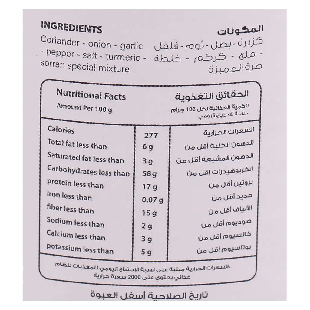 Sorrah Meat Masala Powder 220 gm - view 3