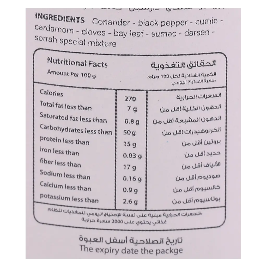 Sorrah ottmani Spices 200 gm - view 3