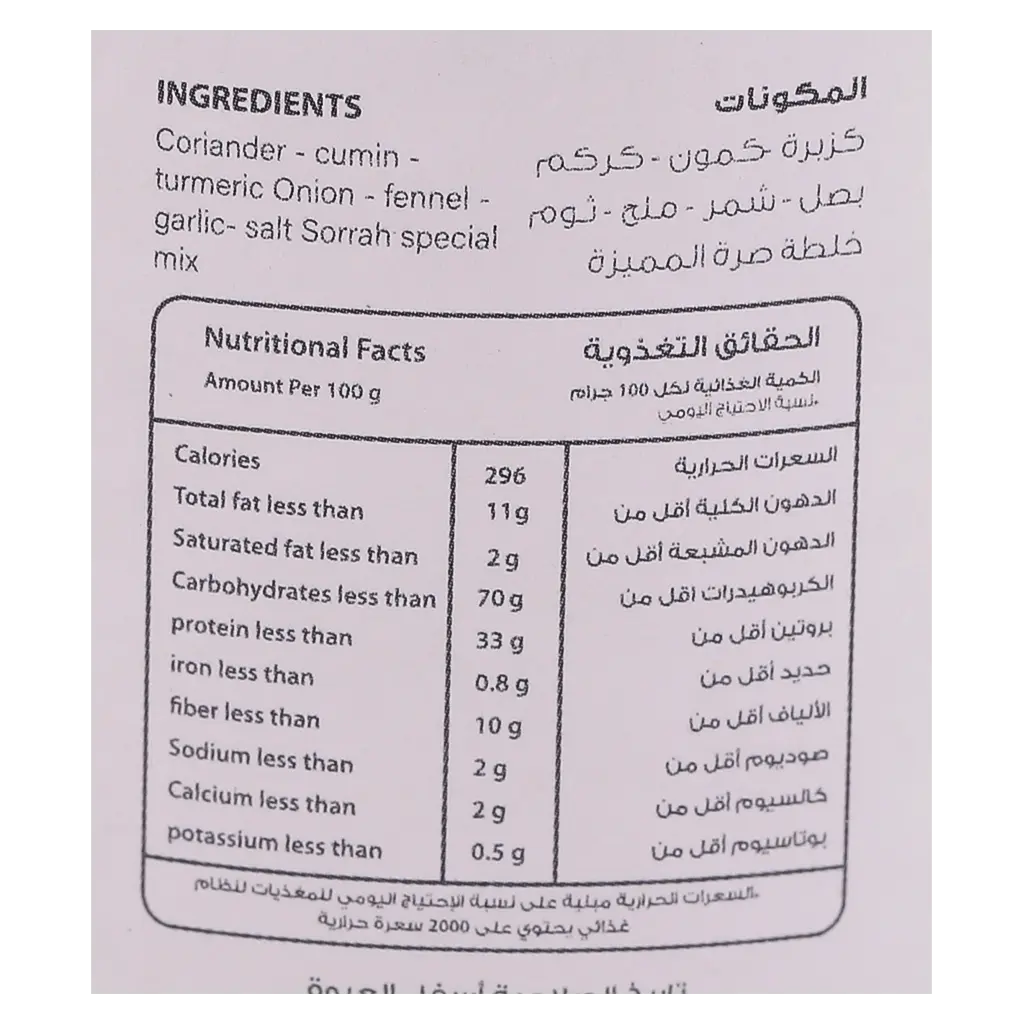 Sorrah Mix Spices 200 gm - view 3