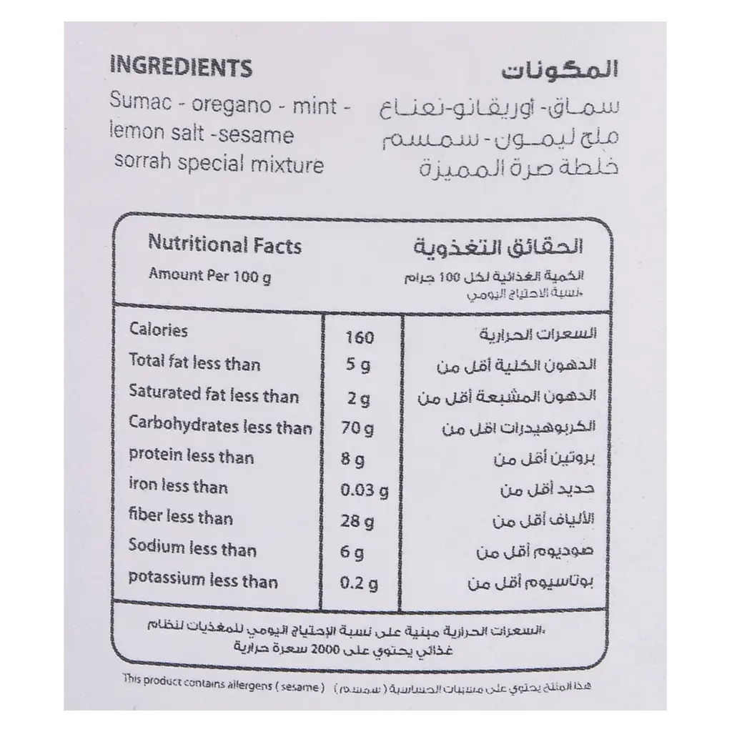 Sorrah Salad Spices 150 gm - view 3
