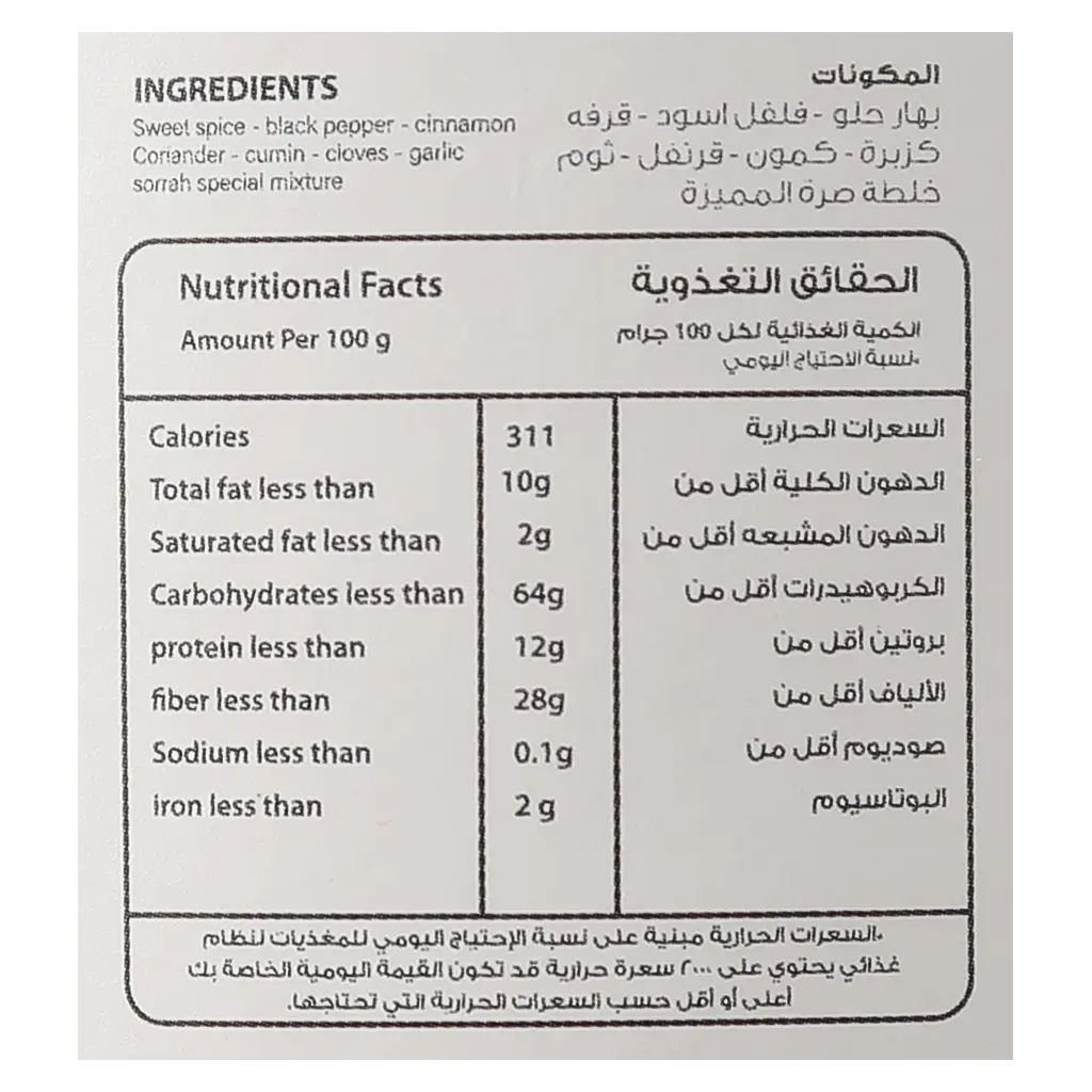 Sorrah Seven Spices 200 gm - view 3