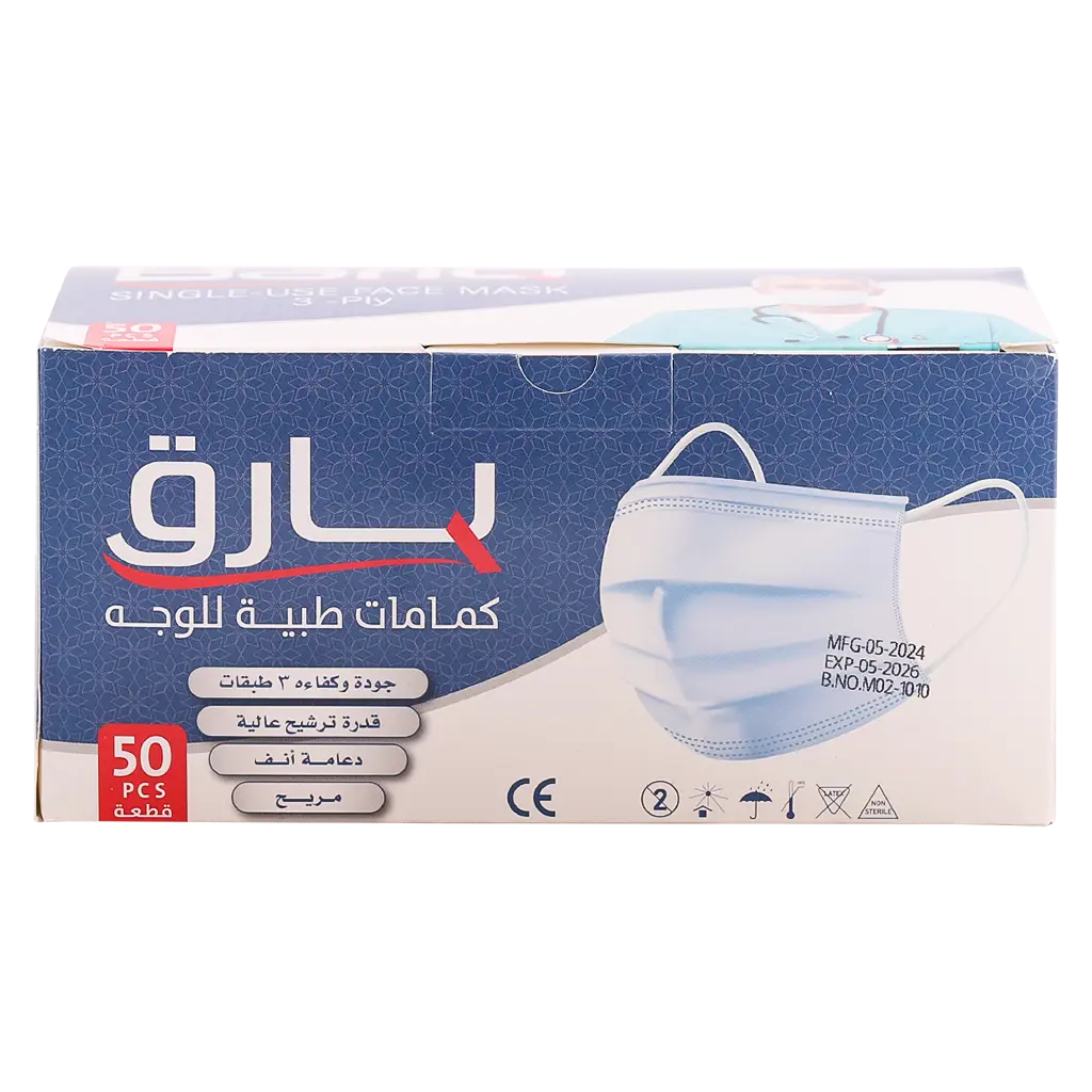 بارق كمامة وجه طبية لون ازرق 50 كمامه - view 2