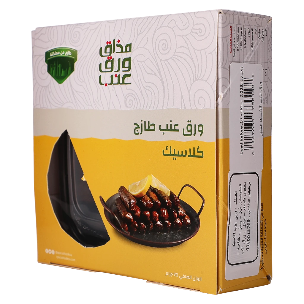Mazaq Grape Leaves Classic Small
