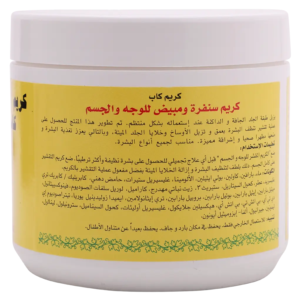Kream Kap Exfoliating Face and Body Scrub 500 ml - view 2