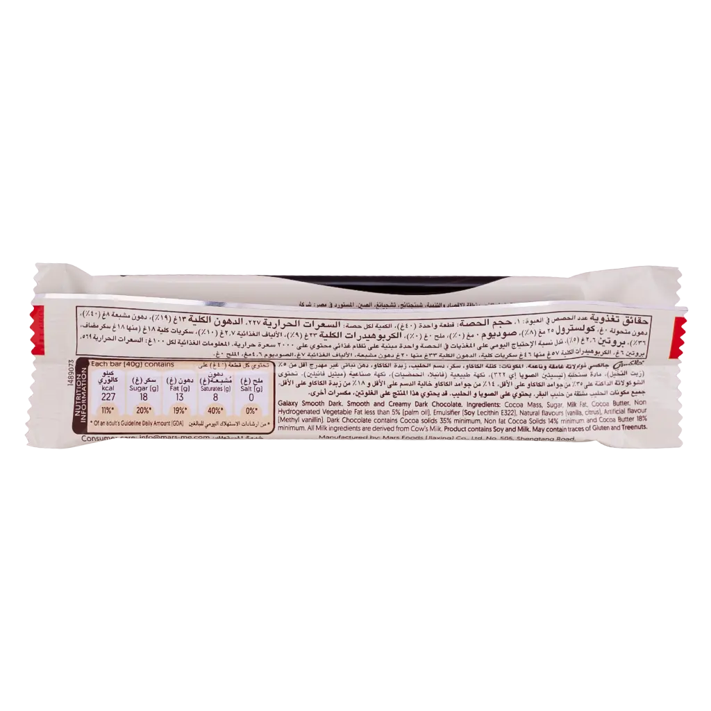 Galaxy Smooth Dark Chocolate Bar 40G - view 2
