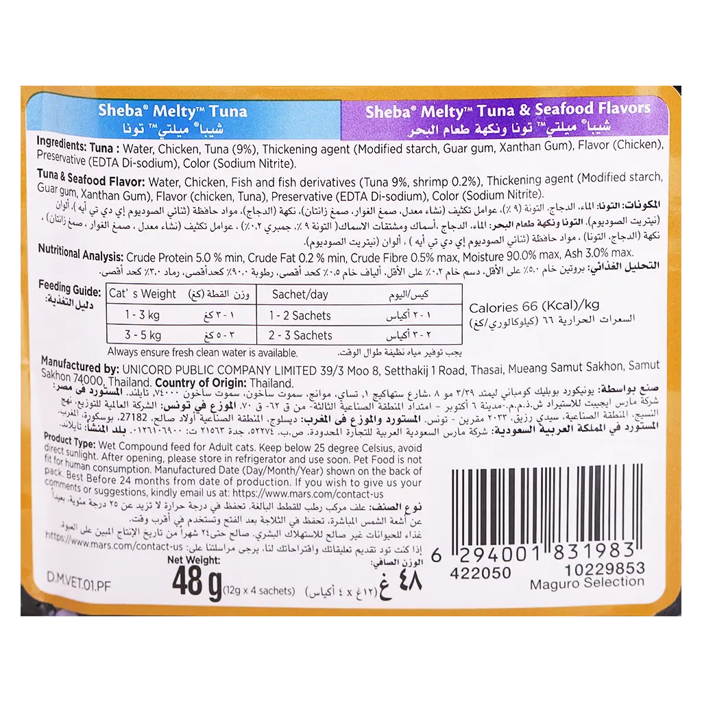 Sheba Treats Melty Tuna and Seafood  For cat 4 pcs 12 g  - view 3