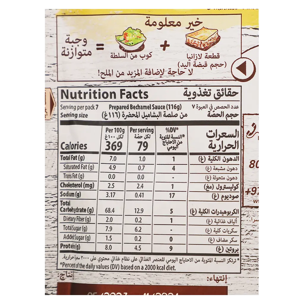 Maggi Bechamel Mix 80 gm - view 3